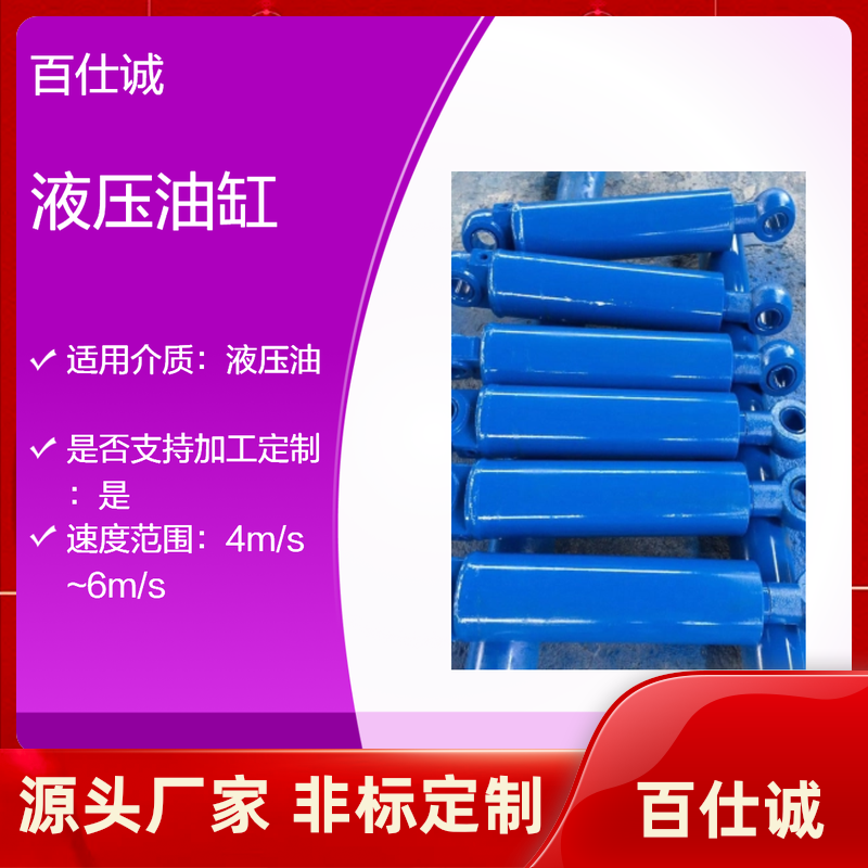 百仕诚 液压油缸 缸径70mm杆径70mm 行程100mm 油容量60L 品质之选
