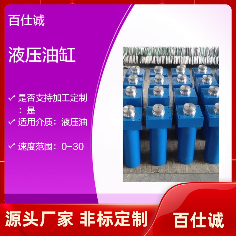 百仕诚 250L 液压油缸 行程100mm 缸径70mm 优质液压动力源