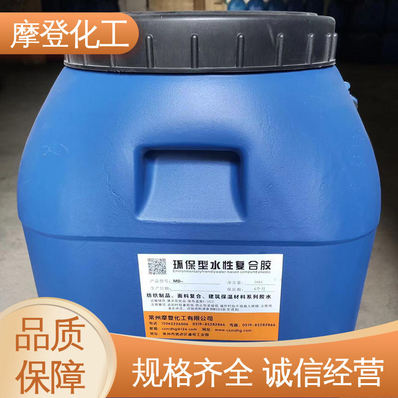 摩登化工 耐候性优越 纸纸热封胶 储存稳定性好 源头厂家