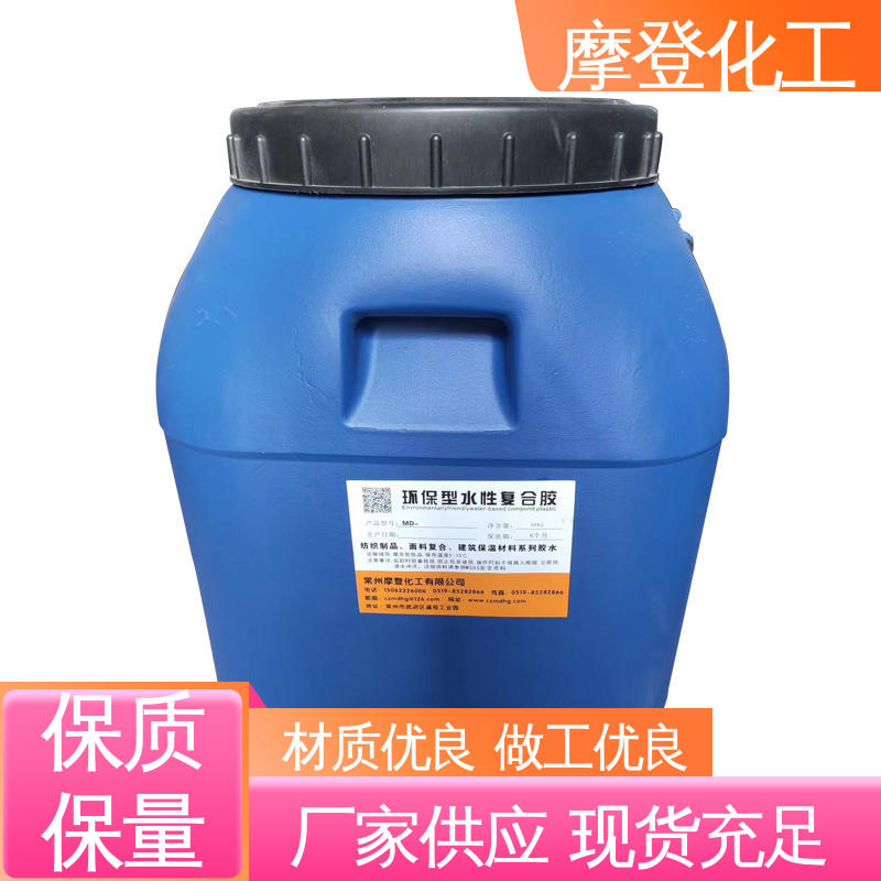 摩登化工 粘接力强 水性纸胶 粘合力持久 大量供应