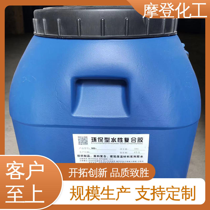 摩登化工 施工方便 水性热熔胶 涂布均匀 大量供应