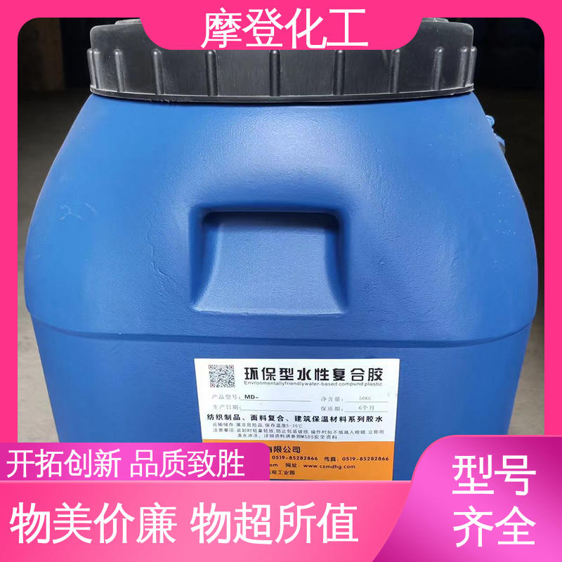 摩登化工 大量现货 储存稳定性好 水性纸纸热封胶 耐磨损性能