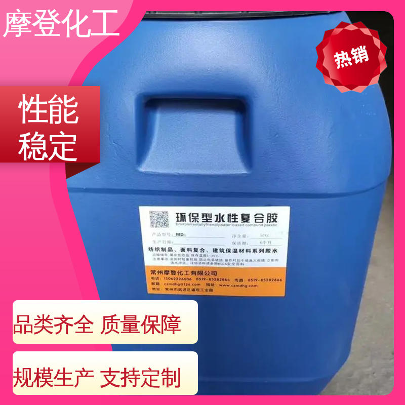 摩登化工 涂布均匀 干燥迅速 金葱粉胶 全国配送