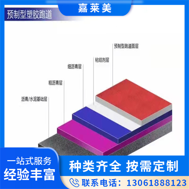 学校球场EPDM透气混合全塑复合预制塑胶跑道施工