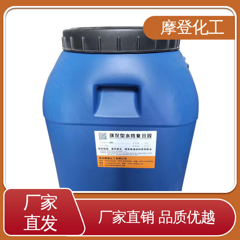 干燥迅速 背绒砂纸胶水 使用寿命长久 摩登化工