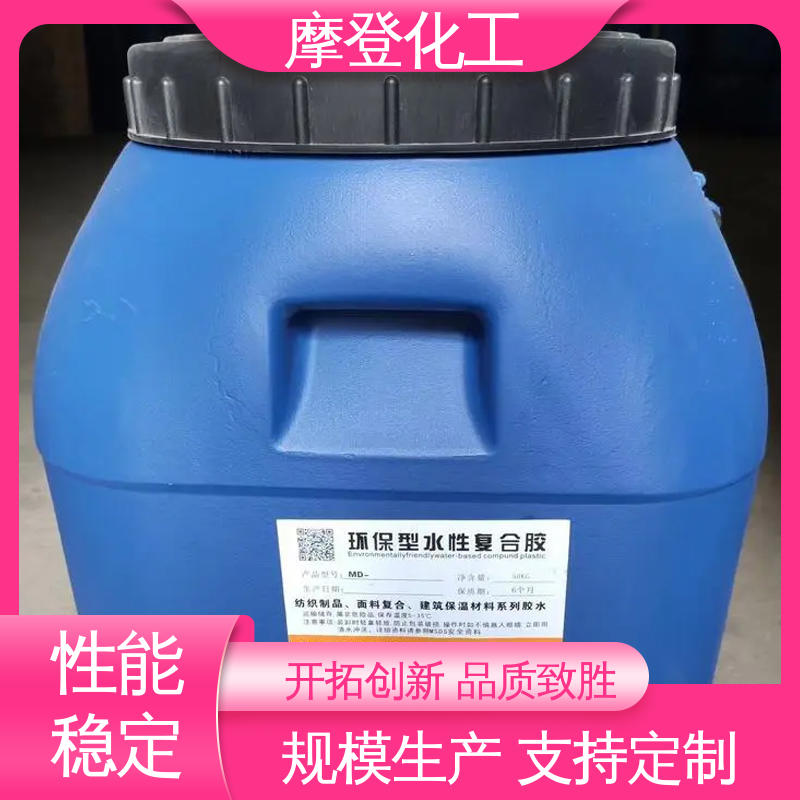 耐化学腐蚀 复合无纺胶水 使用寿命长久 摩登化工