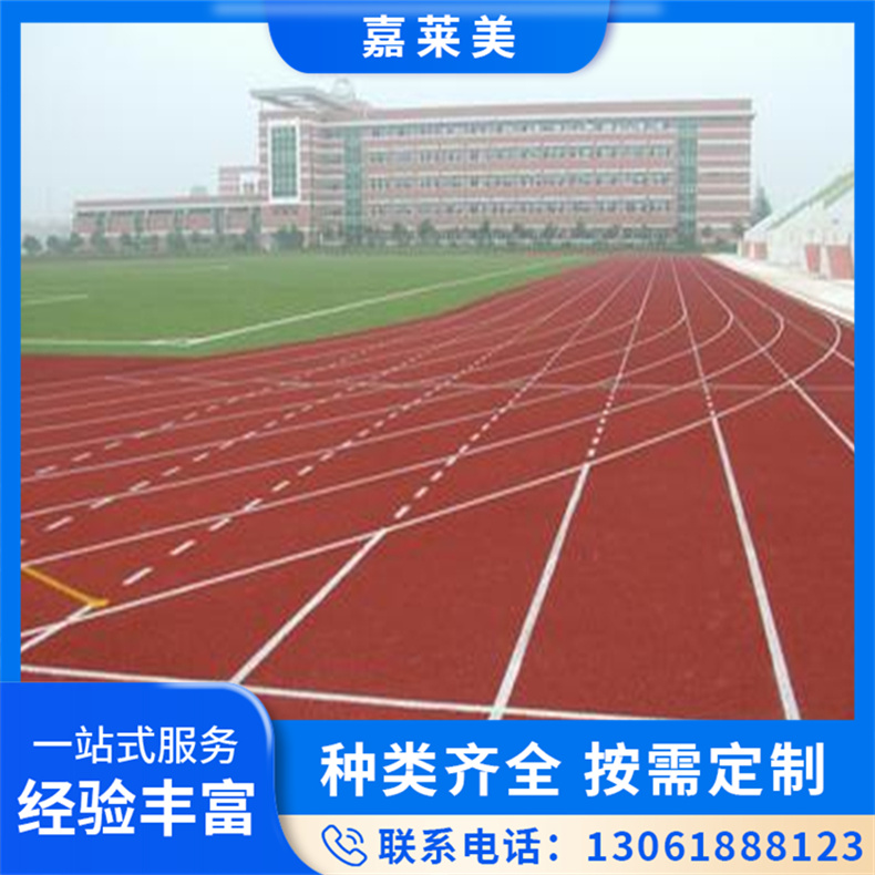 EPDM透气混合全塑复合预制塑胶跑道 可施工 美采