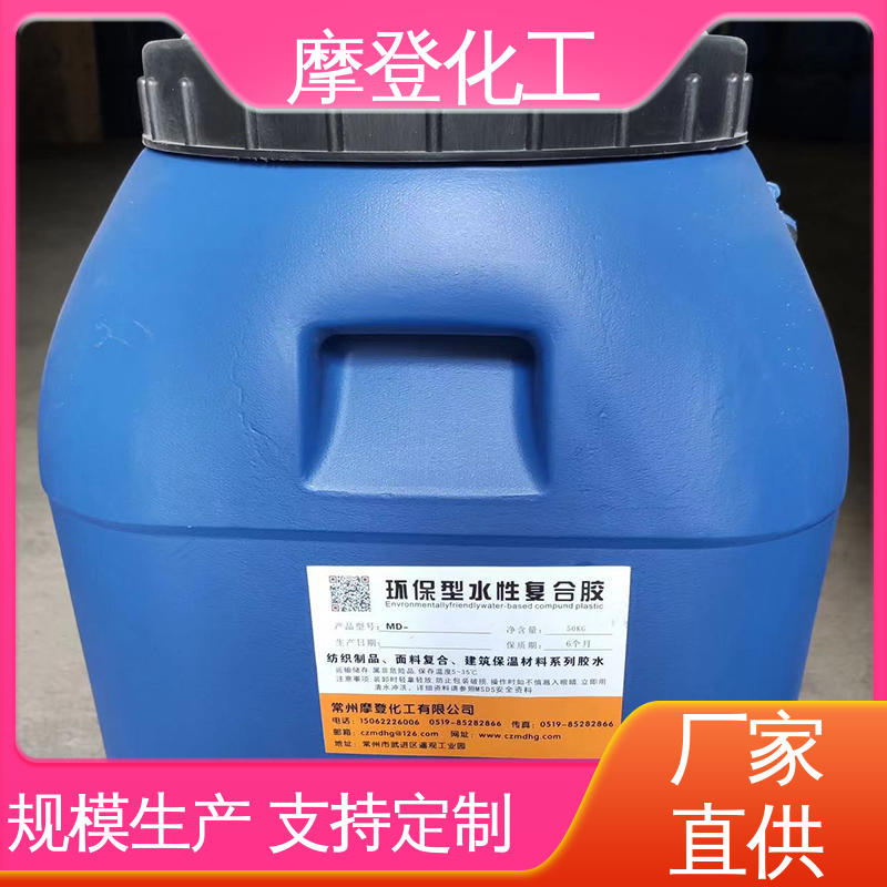 摩登化工 施工方便 水性纸胶 流动性良好 批量供应
