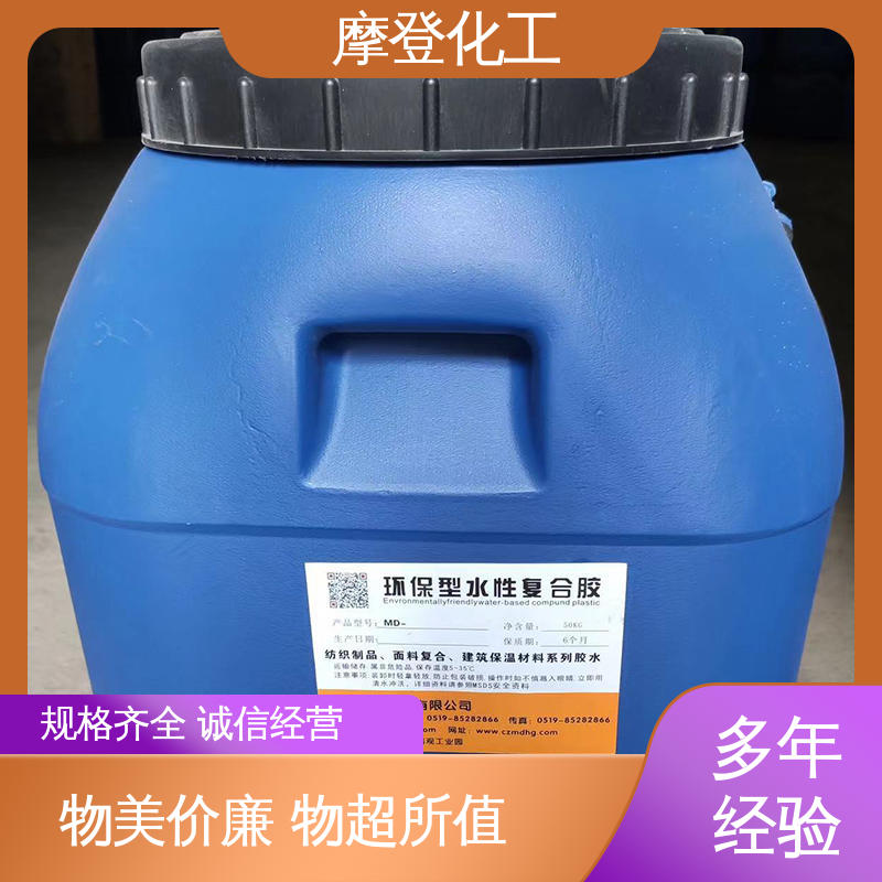 摩登化工 固化速度可调 水性纸纸热封胶 大量供应