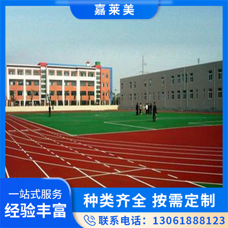 EPDM塑胶跑道 彩色路面 彩色防滑地面 支持定制