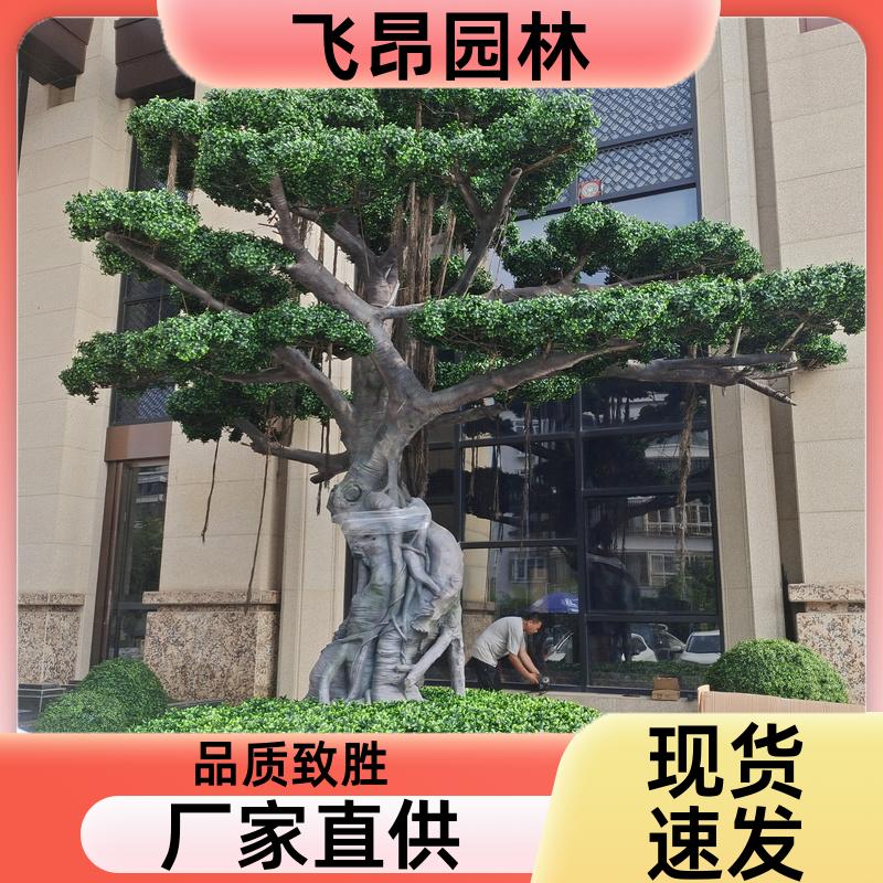 飞昂园林 绿意盎然 室外仿真树 支持加工定做 装饰摆件