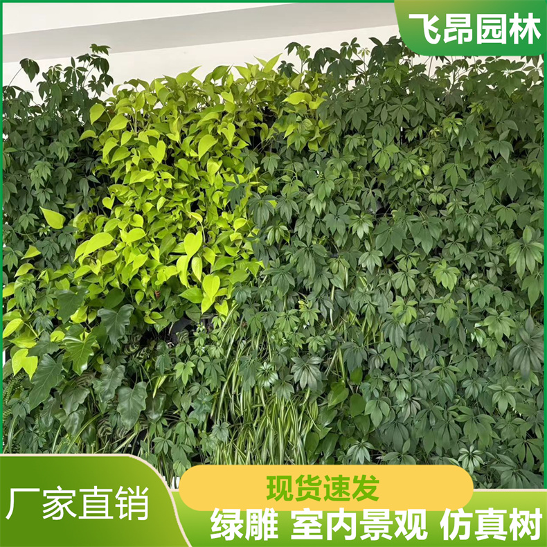 飞昂园林 庭院落地绿植物 室内绿雕 不需要养护 可来图来样定制