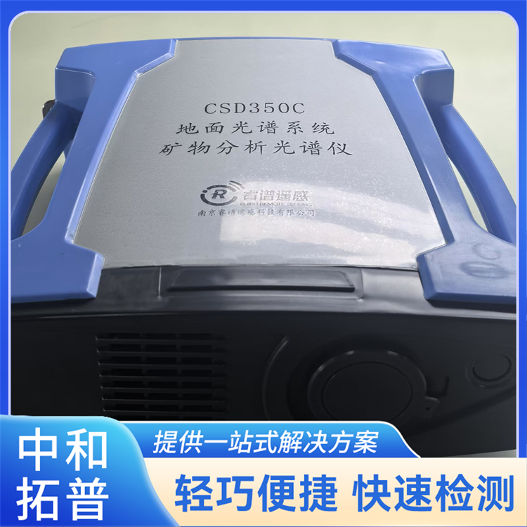 地物波谱仪 矿物定量参数提取 多元素现场快速分析