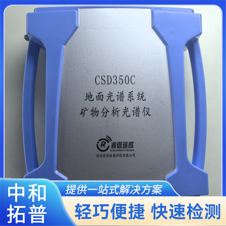 地物波谱仪 矿物含量动态监测地面光谱系统 适应复杂环境