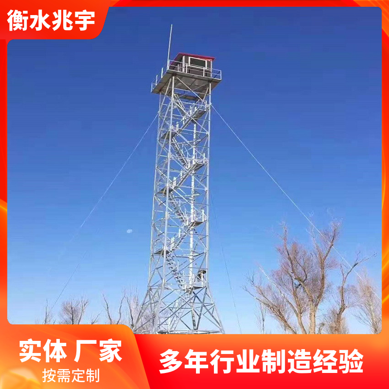 景区瞭望铁塔森林防火观测塔 兆宇 钢结构环境监控平台瞭望塔