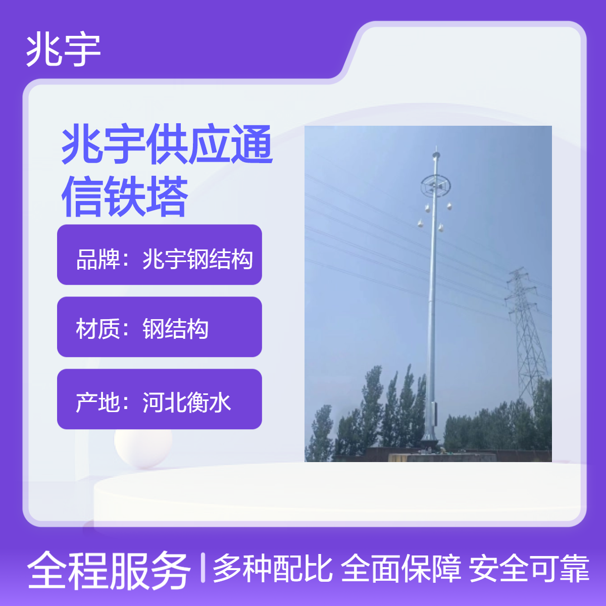 钢结构通信铁塔 单管通信塔 30米独管信号塔 兆宇