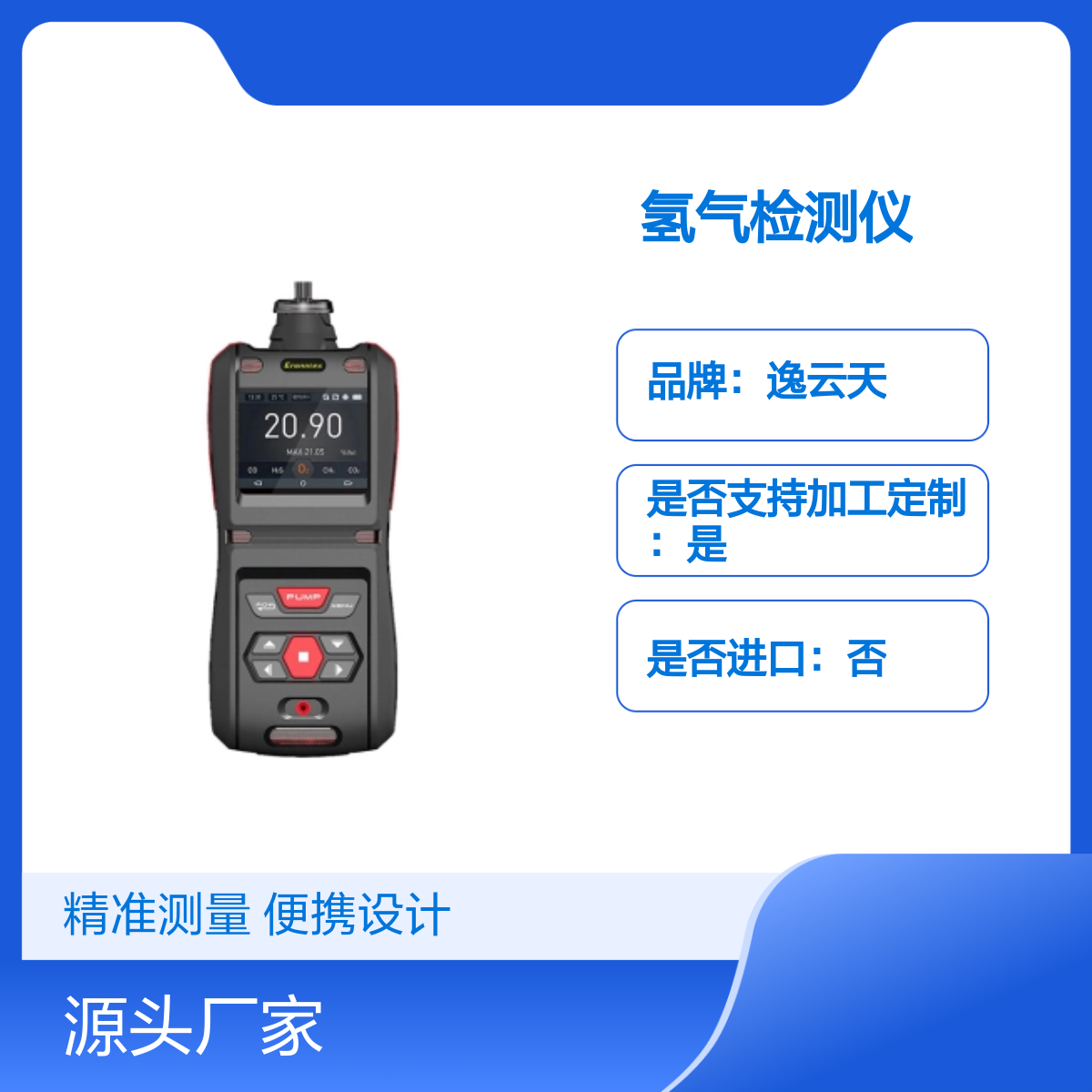 逸云天MS500-H2手持式氢气检测仪五合一气体检测仪便携设计