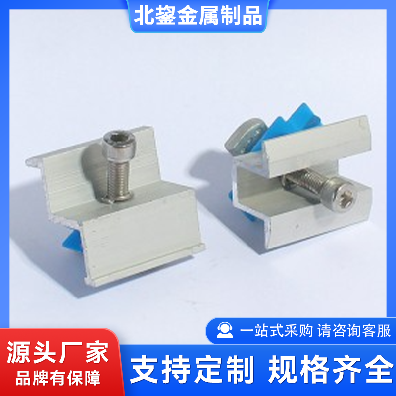 铝合金边压块 边压板光伏中侧压块 热镀锌表面平整 北鋆