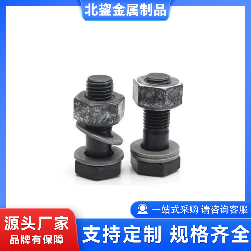 高强度钢结构螺栓 建筑工程用氧化发黑螺丝 规格款式齐全 北鋆