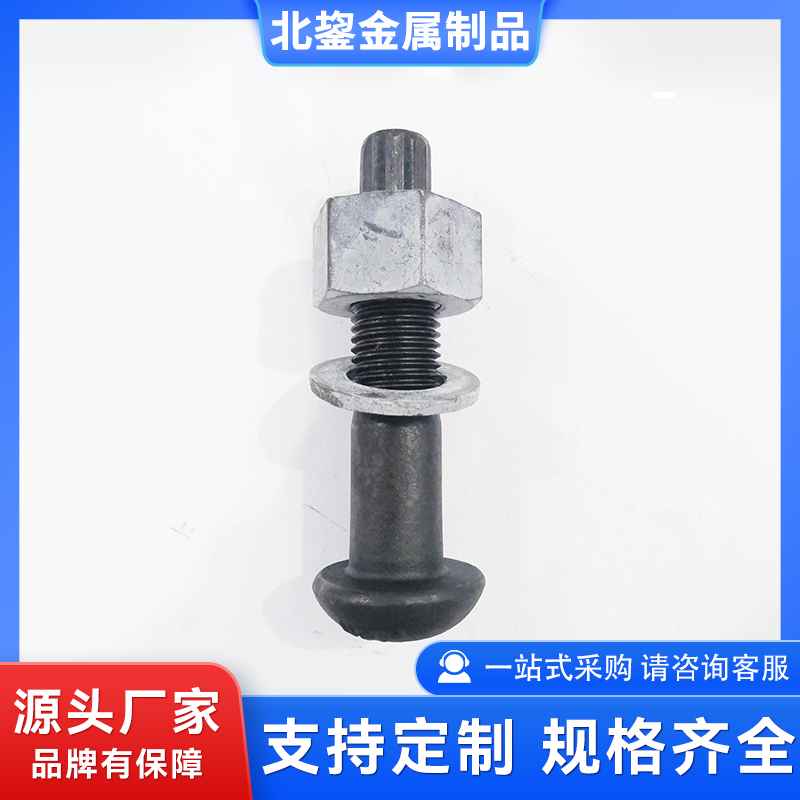 10.9级钢结构扭剪螺栓 m12 m24高强度半圆头螺丝 尺寸可定 北鋆