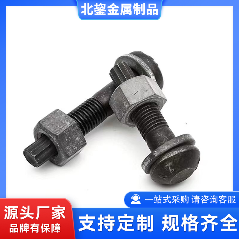 10.9S钢结构扭剪螺栓 圆头摩擦型高强度连接副螺丝 防锈工艺 北鋆