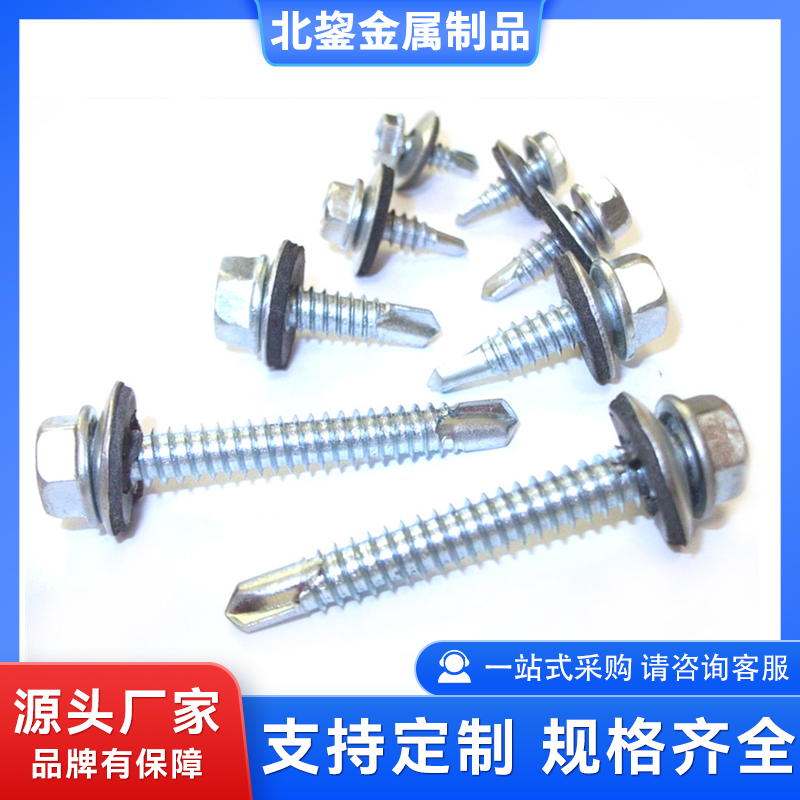 国标钻尾丝 钻尾自攻螺丝 彩钢瓦燕尾丝 结实耐用 北鋆