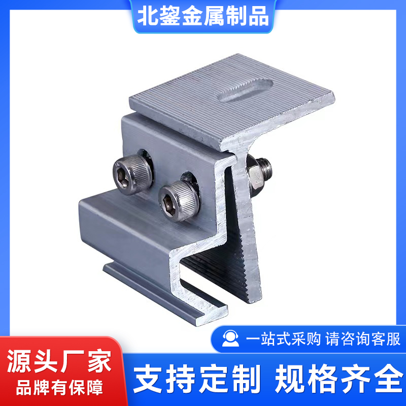 光伏彩钢瓦铝合金夹具 太阳能光伏支架压块 使用寿命长 北鋆