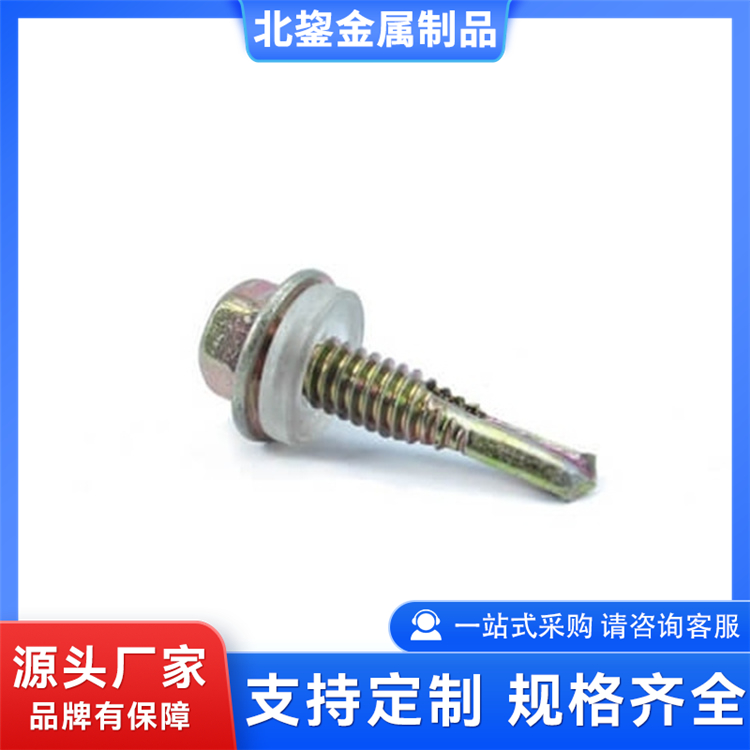 十字平头钻尾丝 钢结构彩钢瓦用连接件 规格齐全 做工精细 北鋆