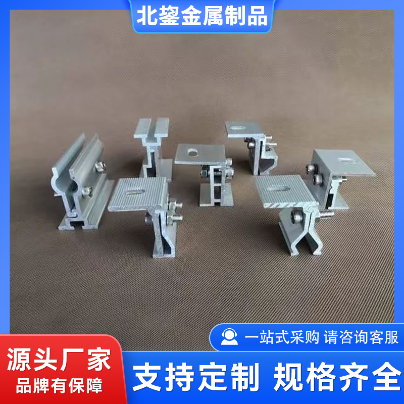 太阳能光伏夹具 屋顶固定抗风夹生产厂家 耐腐蚀抗震 北鋆