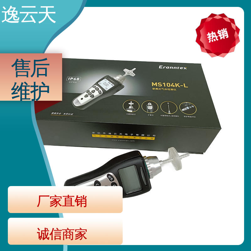 多种报警方式 氨气检测仪 低功耗设计 售后无忧 逸云天电子