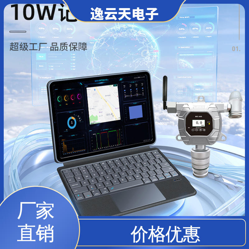 在线式可燃气体泄漏报警仪 应用广泛 高清彩屏 工期准确 逸云天电子