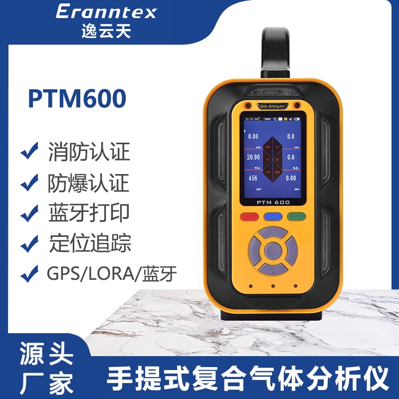 手提式有毒有害气体检测仪 逸云天PTM600 多功能复合气体分析仪