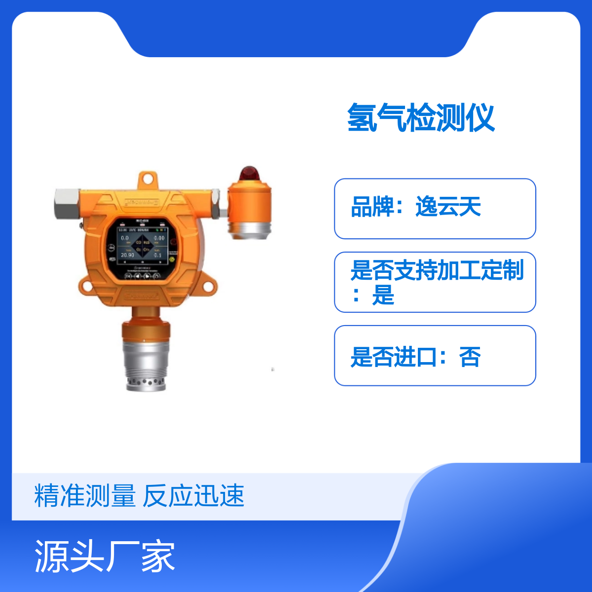逸云天MIC600-H2在线式氢气检测仪 固定式气体报警仪反应迅速