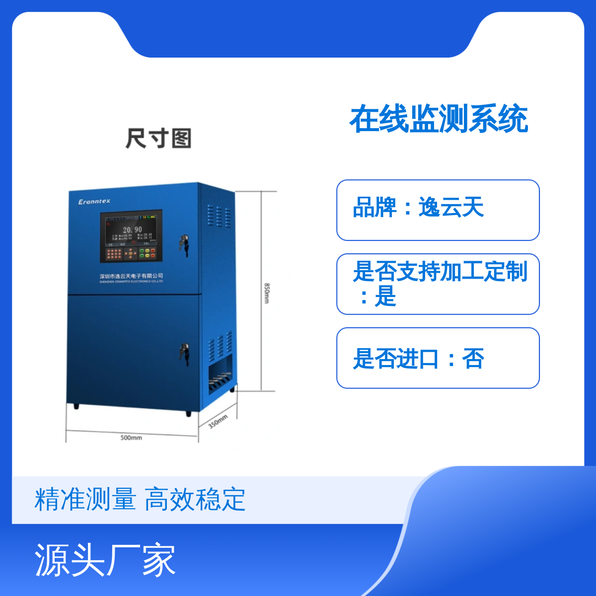 逸云天品牌TH-2000-C-TVOC型在线监测系统 固定式安装