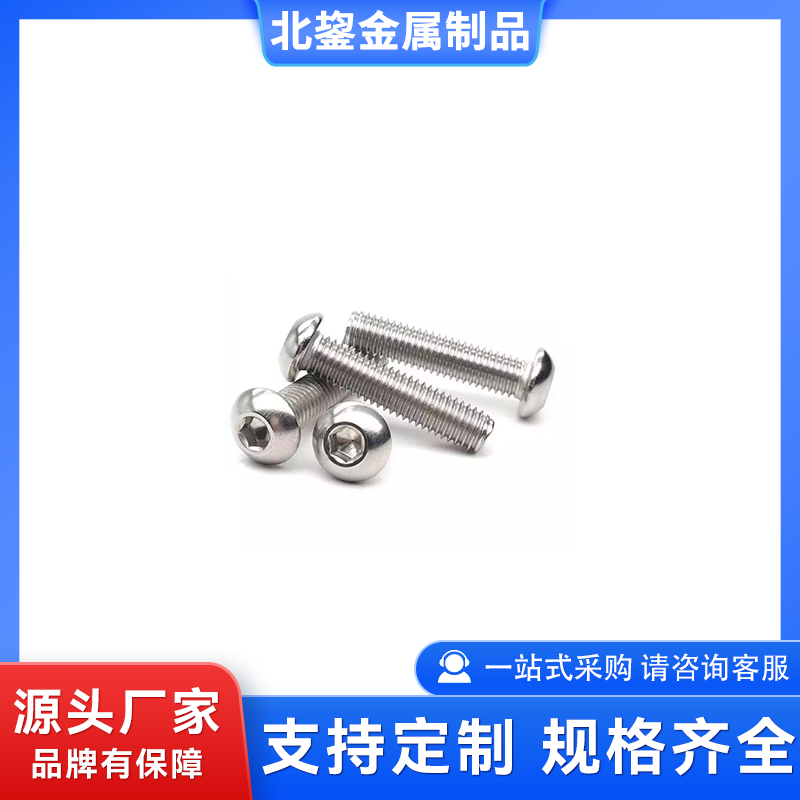 盘头内六角螺钉 镀锌圆头六角螺丝钉 抗剪切性能好 北鋆