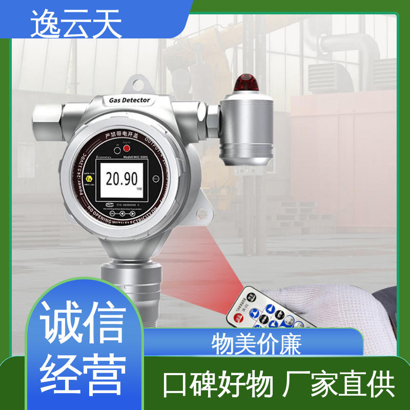 逸云天电子 待机时间长 做工细致 可燃型气体探测器 自主定制