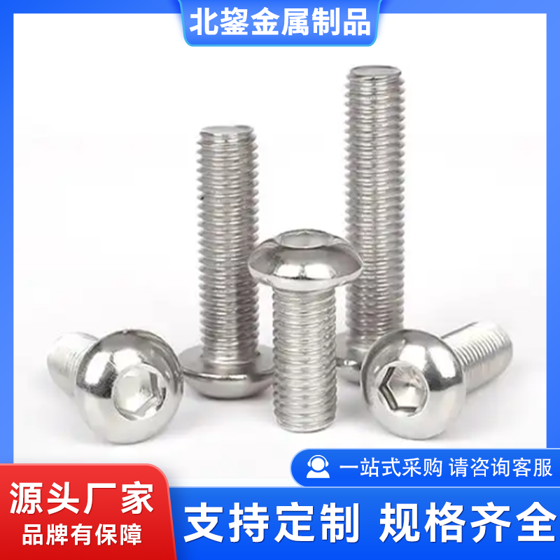 盘头内六角组合螺钉 高强度圆头蘑菇头螺丝 结构稳定性强 北鋆