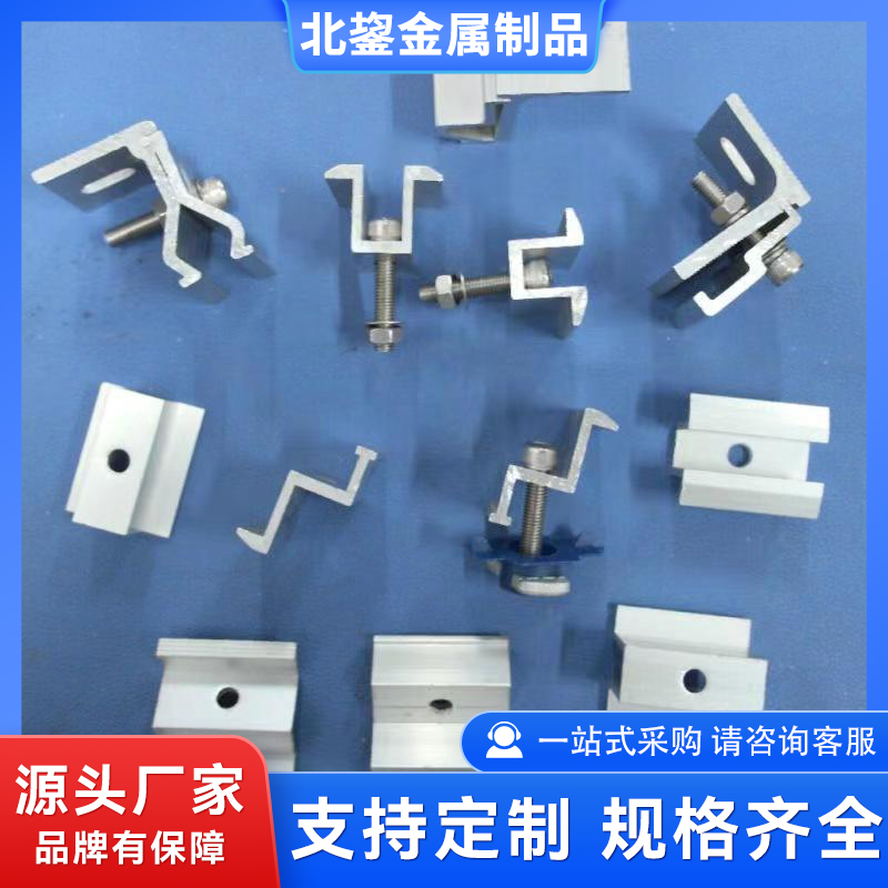 太阳能铝合金边压块 连接件组合压块 美观耐腐蚀 北鋆