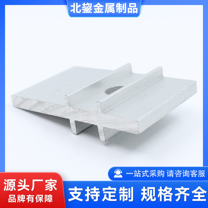 光伏配件边压 光伏支架用配件定制 表面光滑无毛刺 北鋆