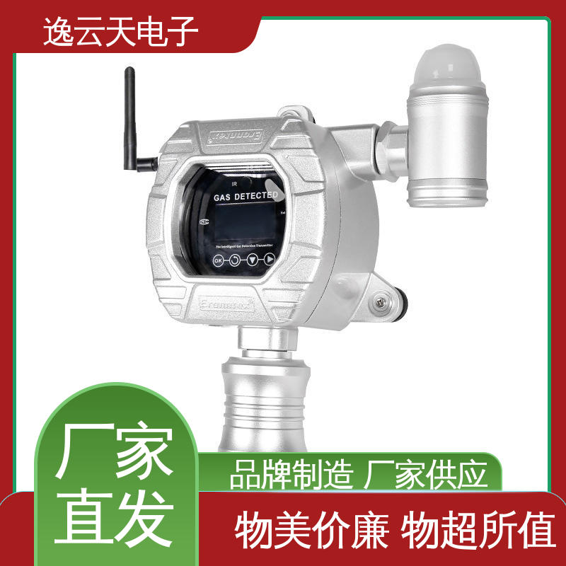 逸云天 磁吸式可燃气体报警设备 售后无忧 高清彩屏