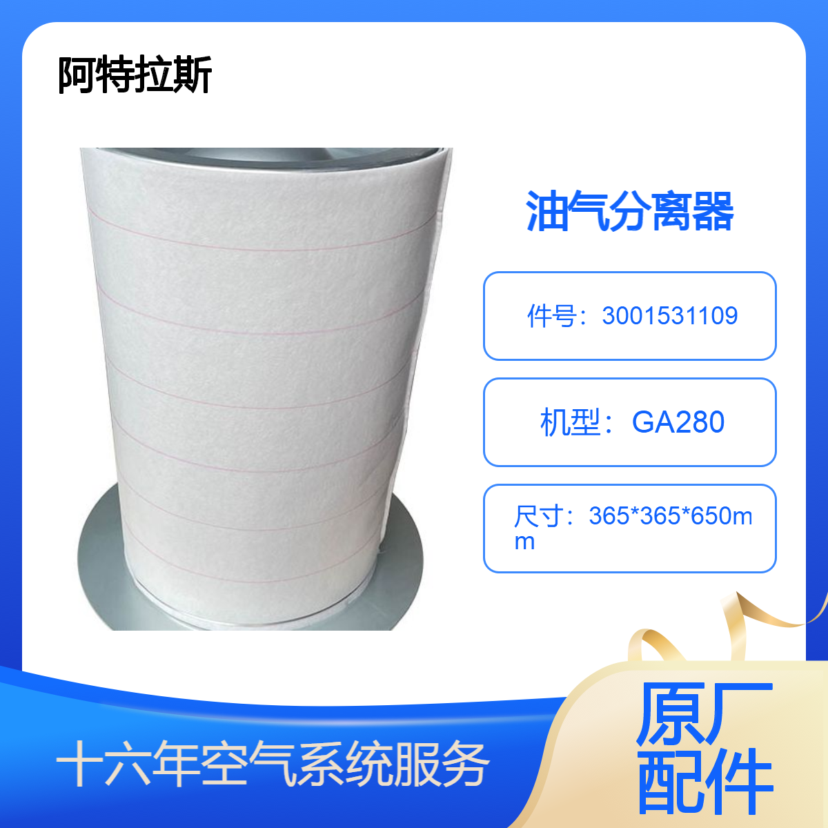 阿特拉斯油气分离器3001531109 螺杆空压机保养配件