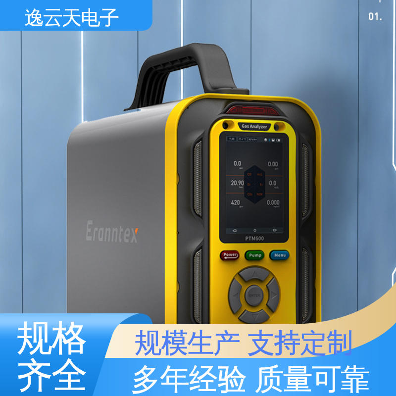 逸云天 烟气综合分析仪 品质可靠 感应灵敏 化工用 性能稳定