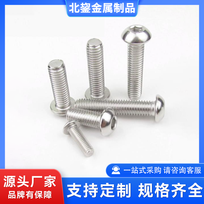 盘头内六角螺钉 环保镀锌碳钢组合螺丝 建筑工程用 北鋆