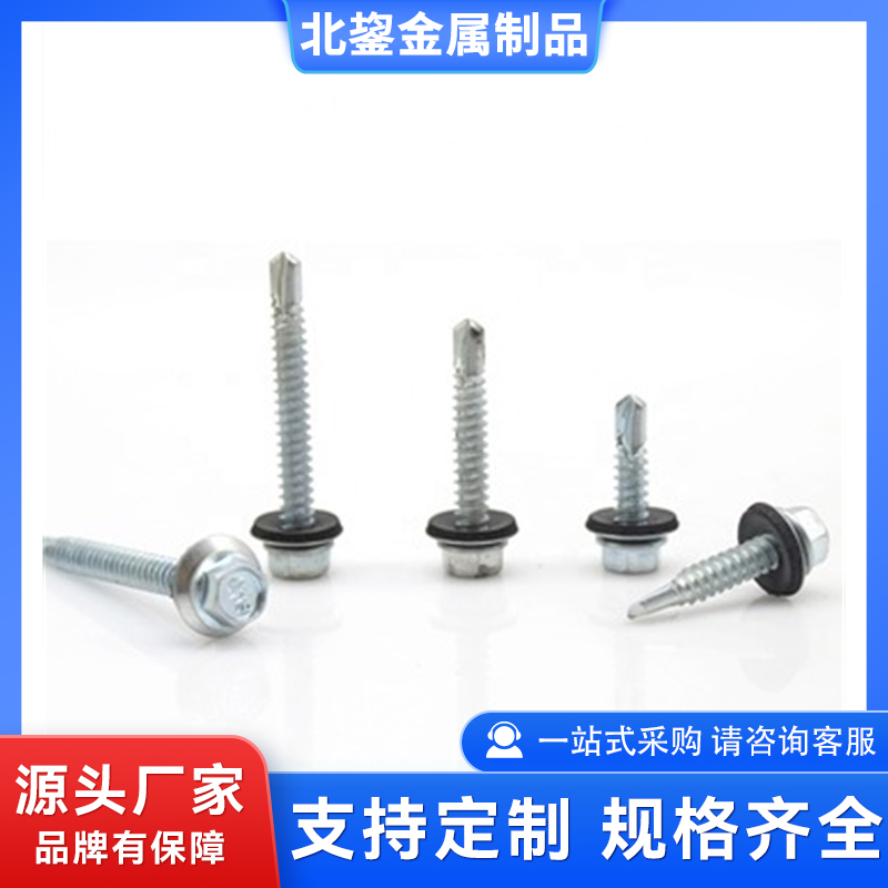 大号钻尾丝 不锈钢彩钢瓦燕尾螺丝钉 耐腐蚀性强 北鋆