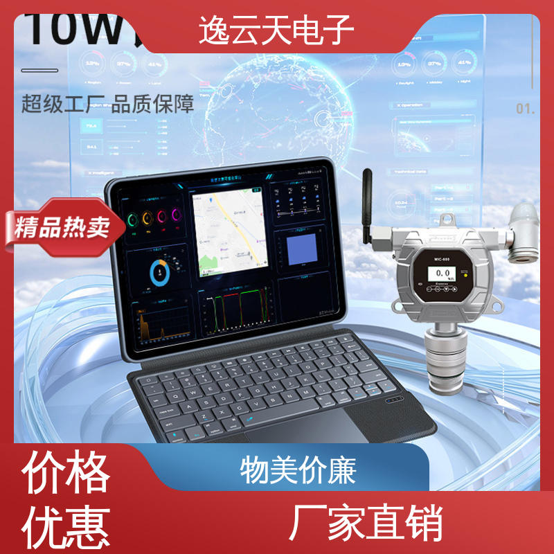 应用广泛 工期准确 结实耐用 在线式可燃气体检测设备 逸云天