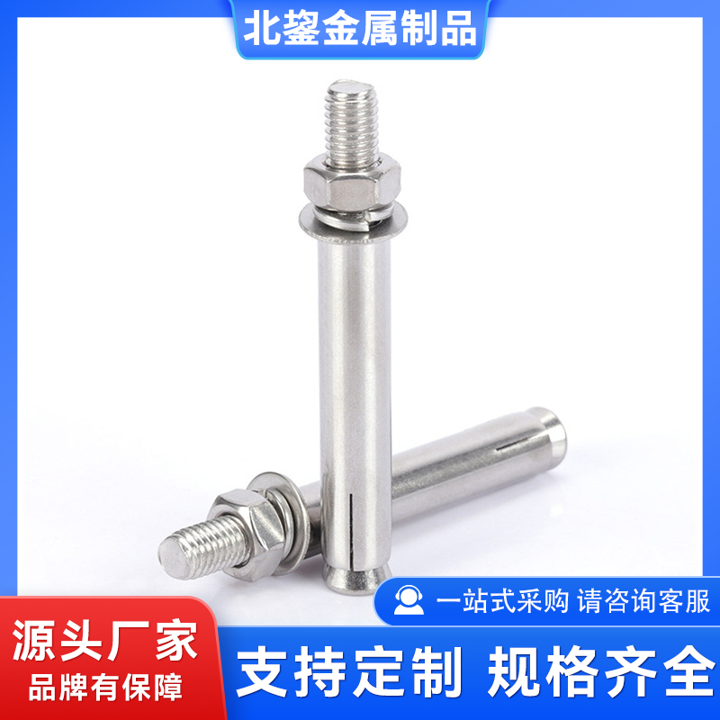 不锈钢金属膨胀螺栓 消防家装固定膨胀螺丝 防止松动脱落 北鋆