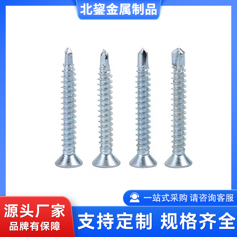 六角钻尾丝 钢结构高强度螺丝钉 规格齐全 高精度 北鋆