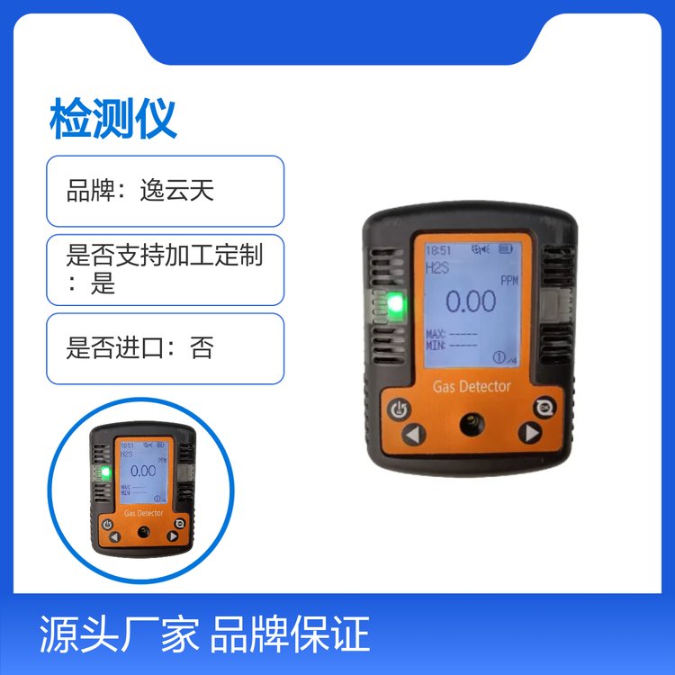 逸云天MS104K-M-H2S便携式硫化氢检测仪品牌保证