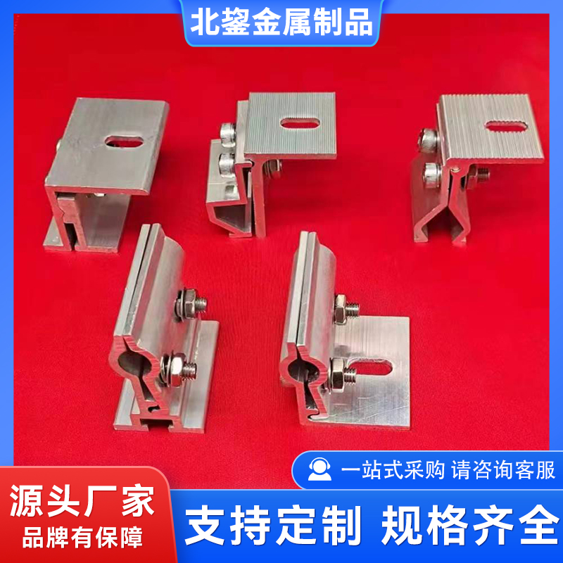 光伏铝合金屋面夹具 屋顶固定抗风夹生产厂家 壁厚均匀 北鋆