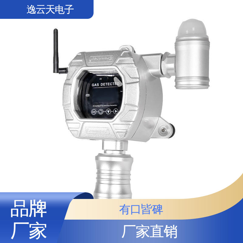 逸云天电子 规格多样 多界面显示 售后无忧 低功耗可燃气体泄漏检测器